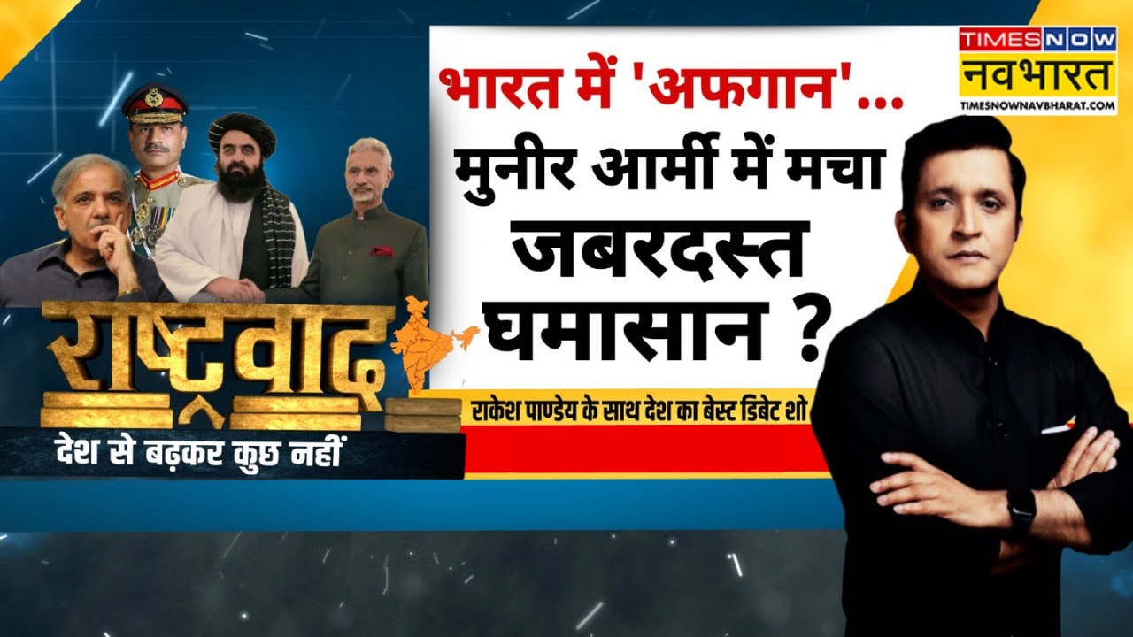 Rashtravad : शहबाज-मुनीर 'पनौती'...क्या तभी ट्रंप को नोबेल नहीं मिला? | Nobel Peace Prize 2025
