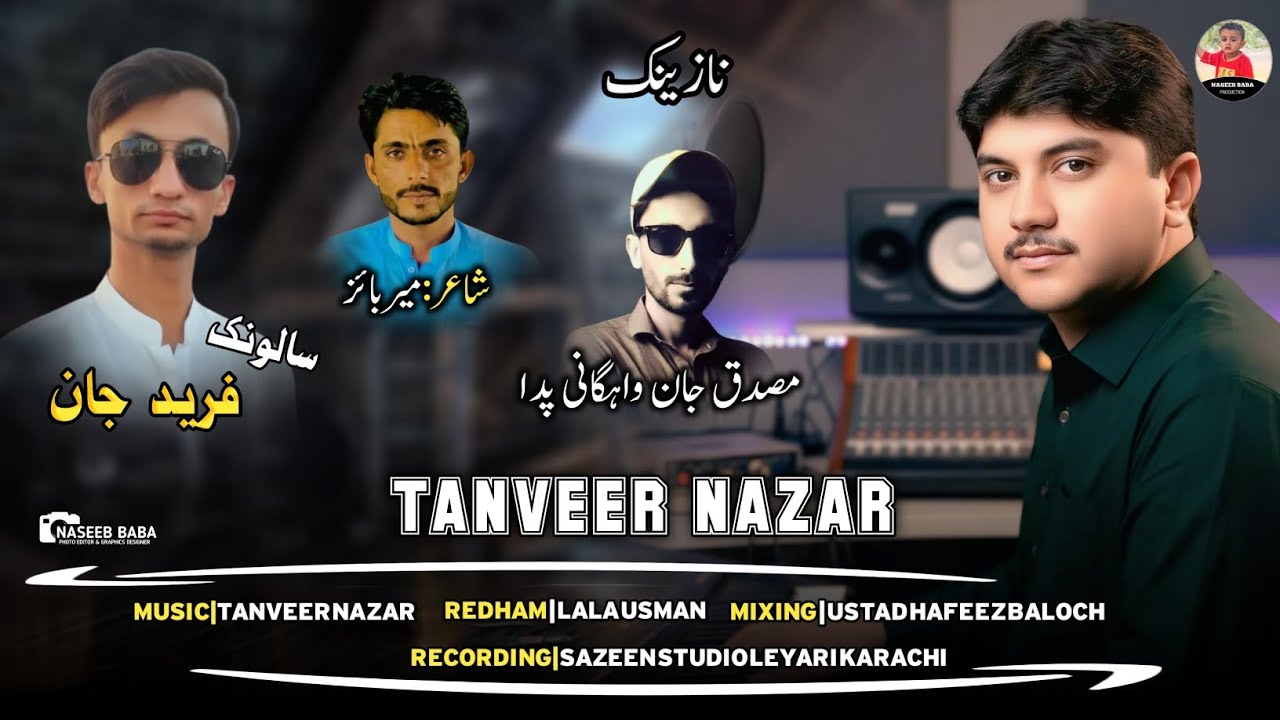 Tanveer Nazar __New Nazink Balochi_Song__Poet:Meerbaz/Salonk:Fareed Jan