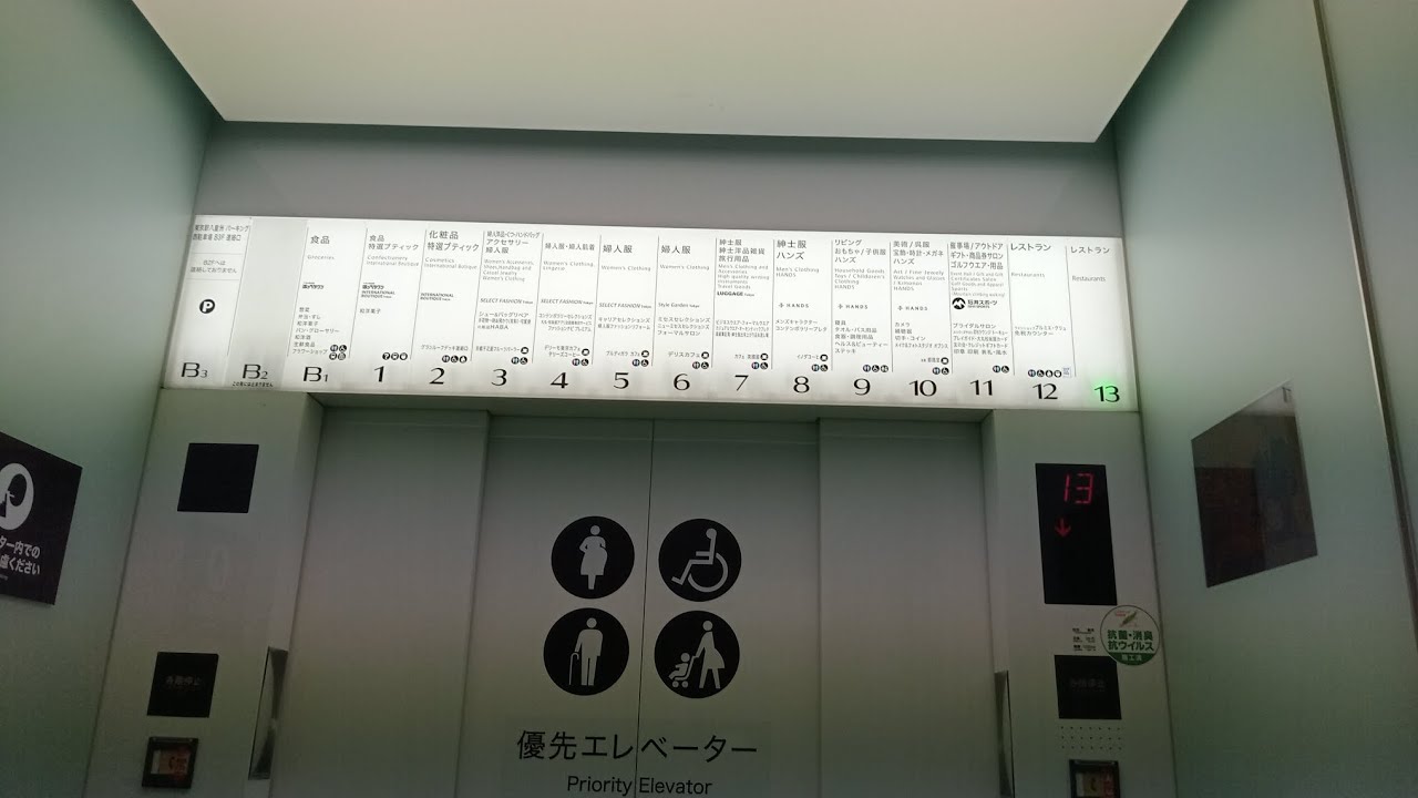 (Amazingly Fast & Efficient) Toshiba Scenic Elevator/ Lift at Daimaru Tokyo (大丸 東京店エレベーター)