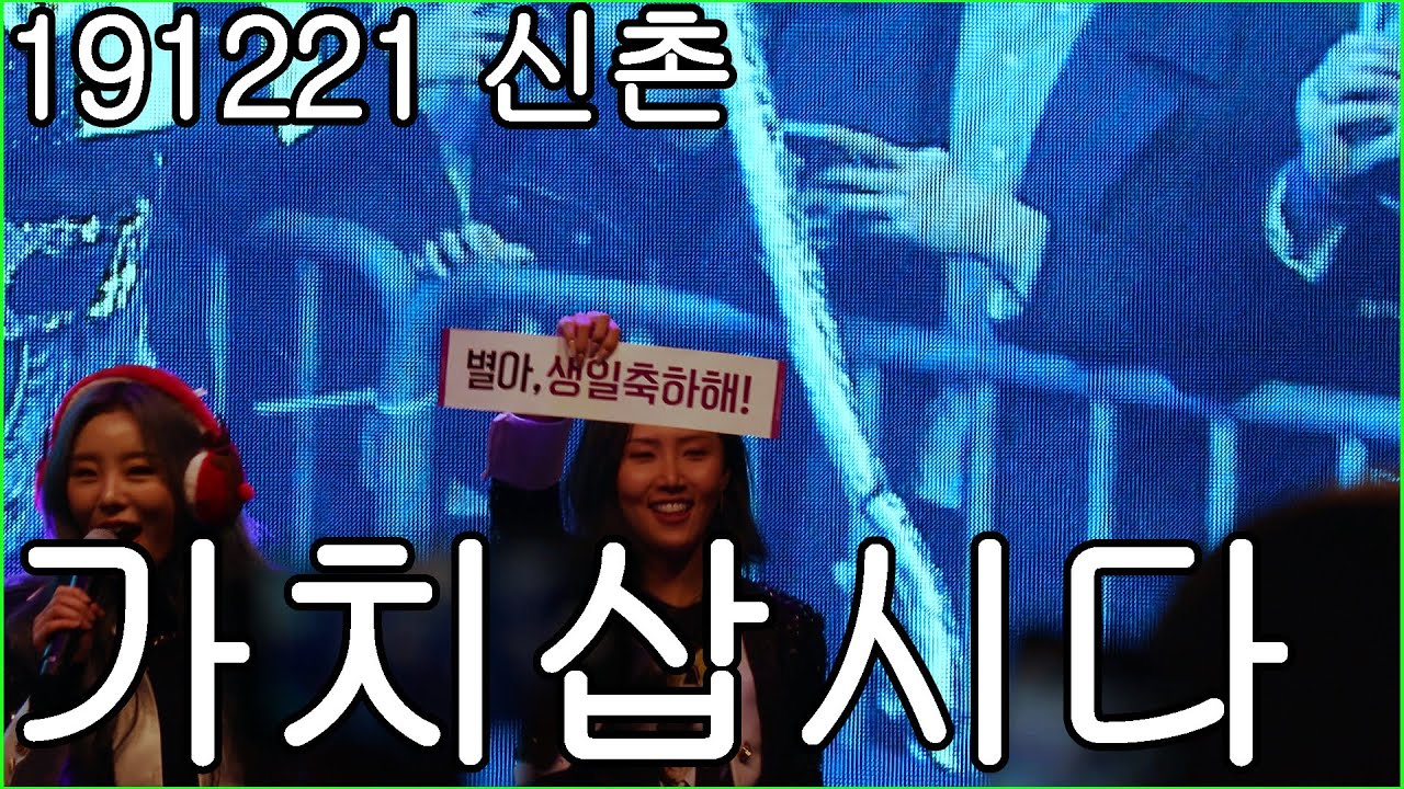 [4K] 191221 마마무(MAMAMOO) '가치삽시다' 크리스마스 마켓