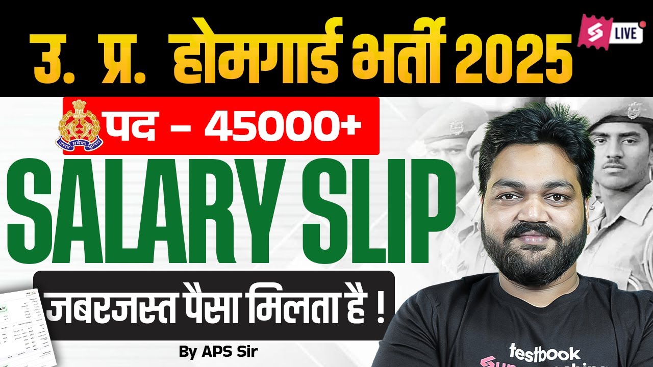 UP Home Guard Salary Kitni Hai? | UP Home Guard Bharti 2025 Salary | UP Home Guard In Hand Salary