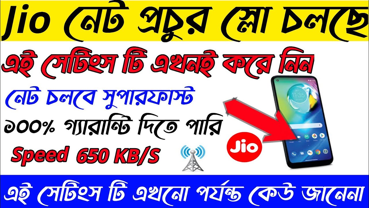 how to boost jio network|jio network problem in bangla|jio net not working problem|new apn settings|