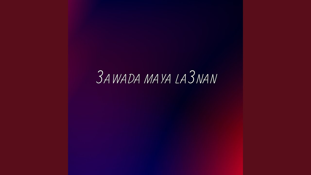 3awada maya la3nan