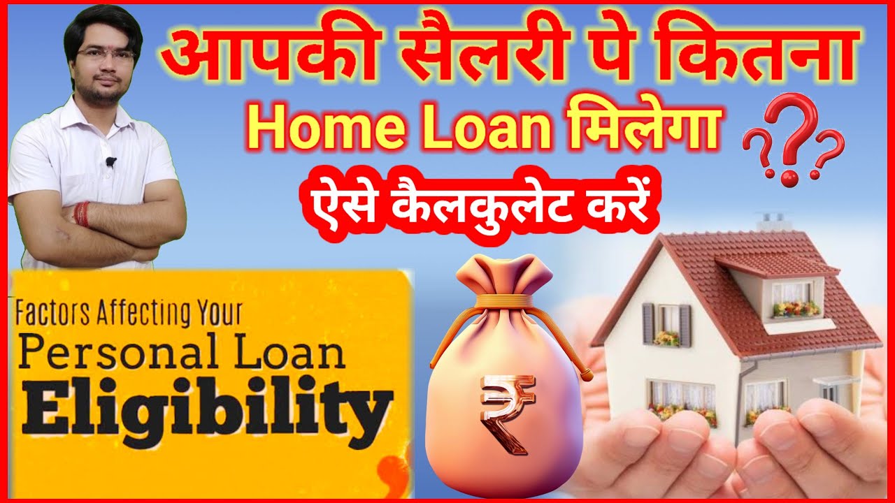 Home Loan Eligibility Based On Salary | Loan eligibility kaise check kare | How To Apply Home Loan |
