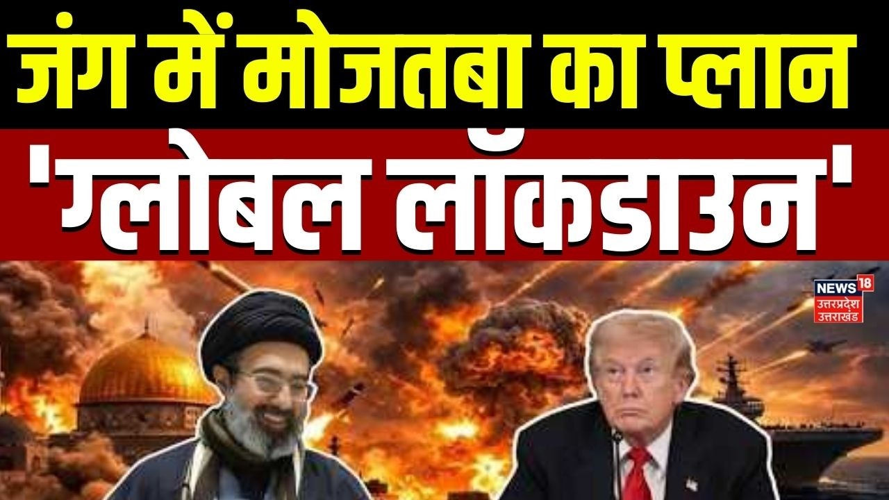 Iran America War Update: जंग में मोजतबा का प्लान, समंदर में 'जहाजों का बनेगा कब्रिस्तान
