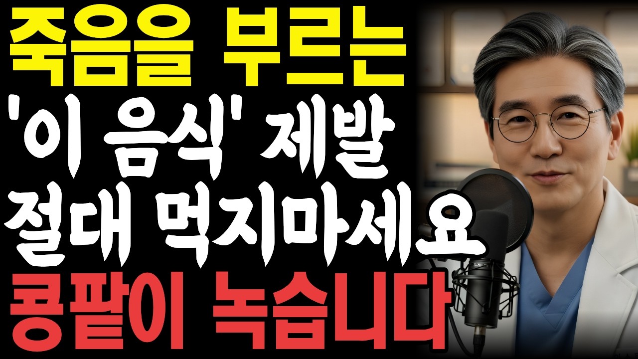 콩팥에 독이되는 최악의 야채 3가지와 죽어가는 신장 살리는 기적의 채소 3가지 지금 바로 냉장고에서 버리세요! | 신장건강 | 만성신부전 | 노년의건강| 시니어건강