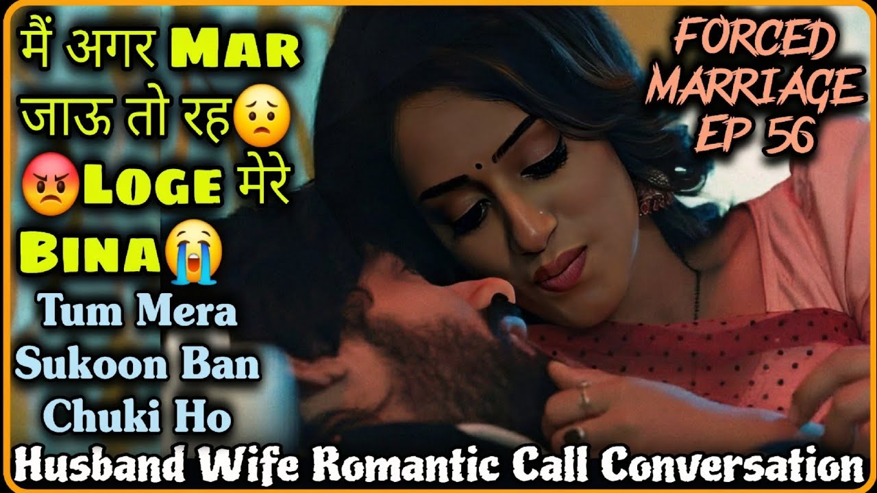 Mere Bina Reh Loge || Husband Wife Romantic Call Conversation || Forced Marriage Ep 56 || Mr.Loveboy