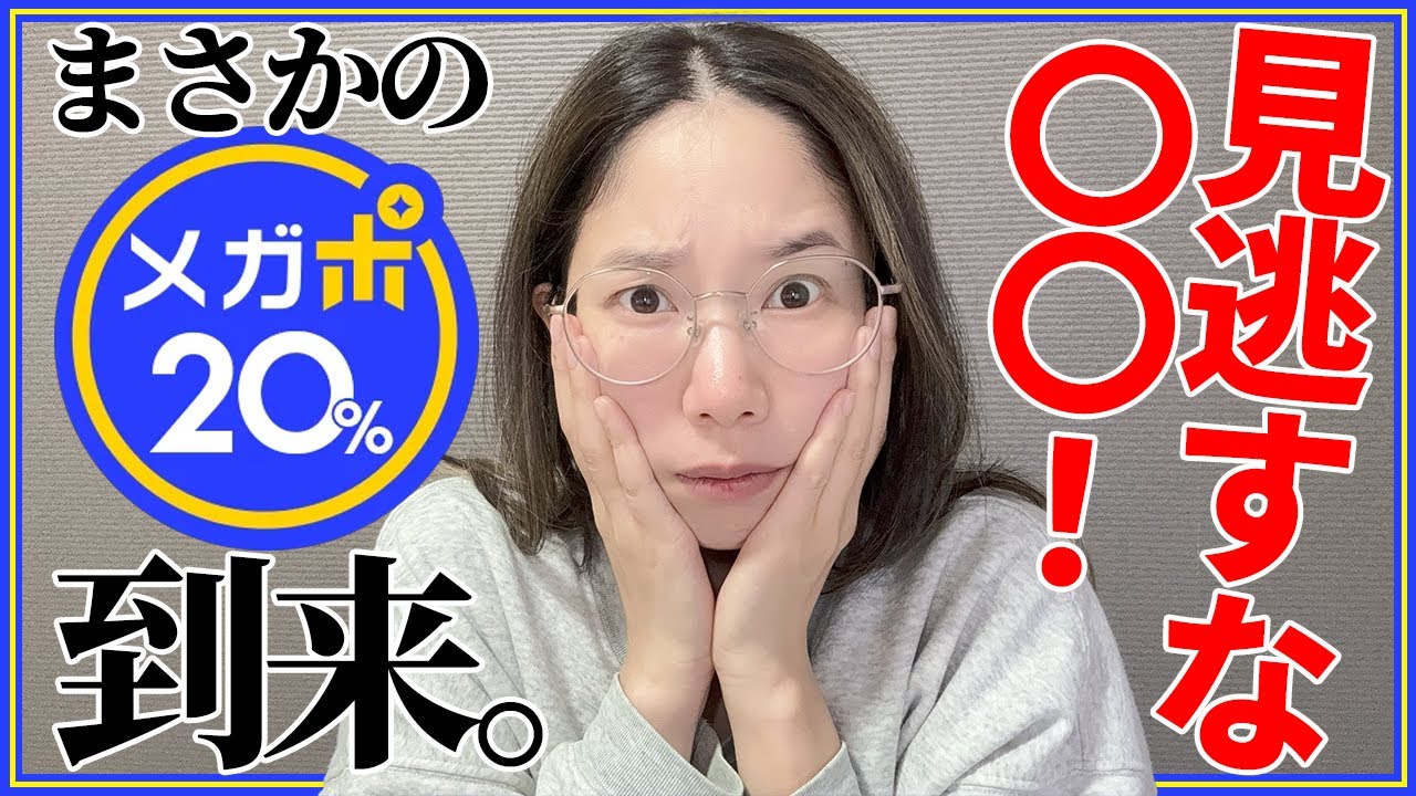【Qoo10メガポ】今年最後のメガポ⁉今回はここが必見！【韓国コスメ・スキンケア】