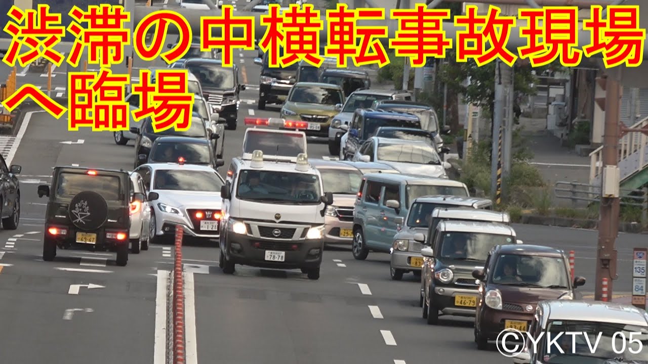 【緊急走行】横転事故現場に渋滞の中臨場する白黒パトカー＆覆面パトカー（高知県警高知警察署）