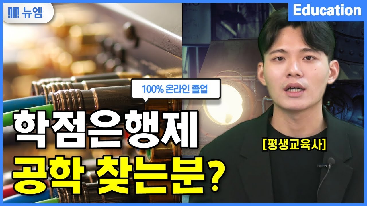 학점은행제 공학가이드 (전기·소방·기계·전자)