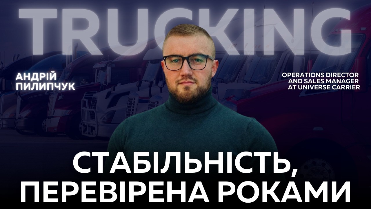 Як виглядає стабільний ТРАКІНГ у США. 15 років в бізнесі | Universe Carrier