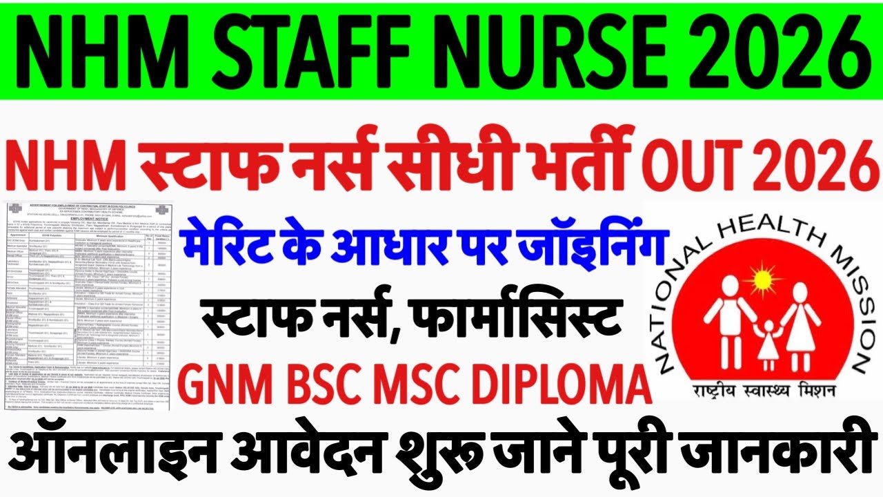 DHS Staff Nurse Recruitment 2026💐NHM Staff Nurse Vacancy 2026💐Permanent Nursing Officer Vacancy 2026
