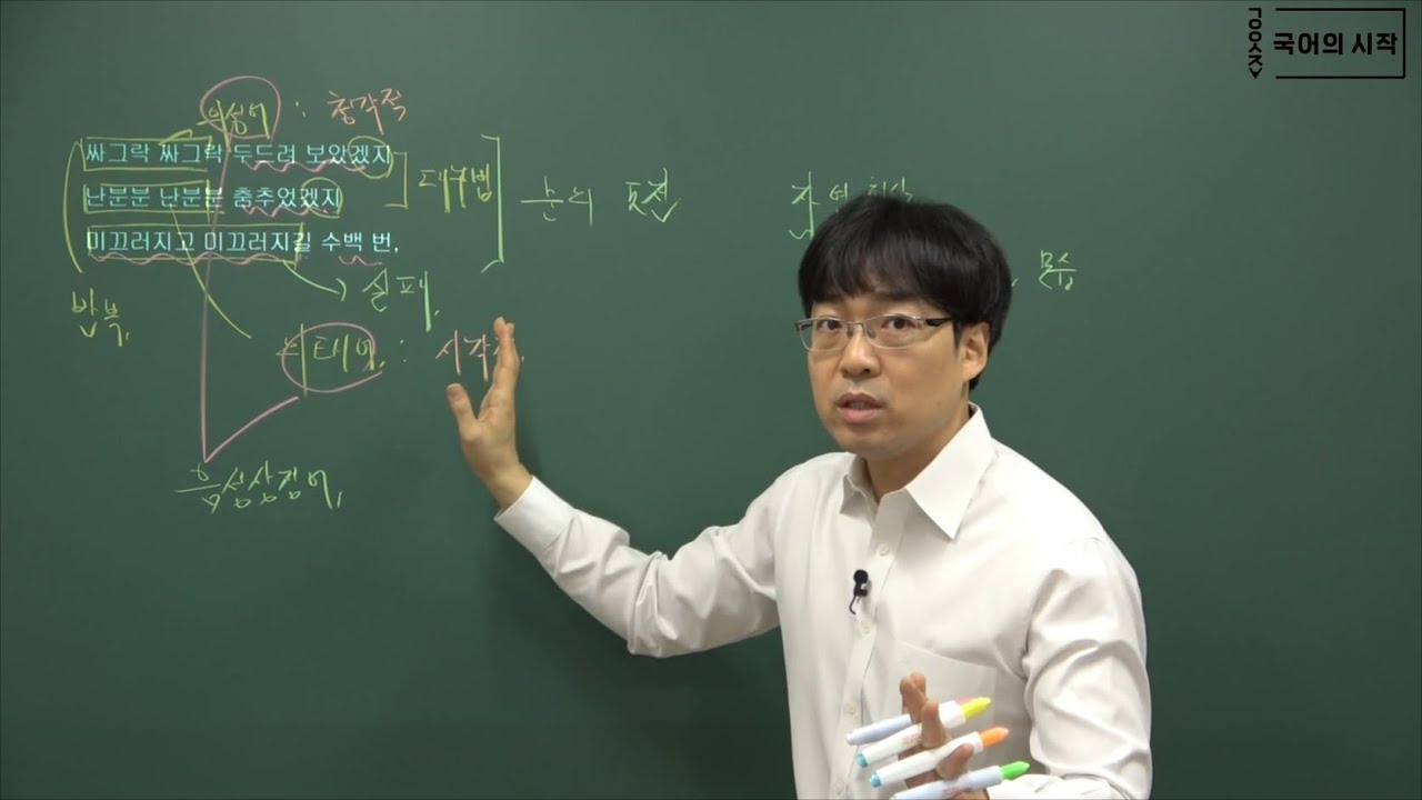 국어1 비상(박안수) 첫사랑 -고재종