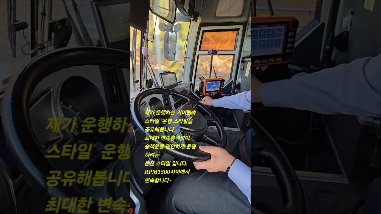 #버스 수동변속기  기어변속(최대한 변속충격과 차량 흔들리지않게)#버스라이프 #busdriver#버스