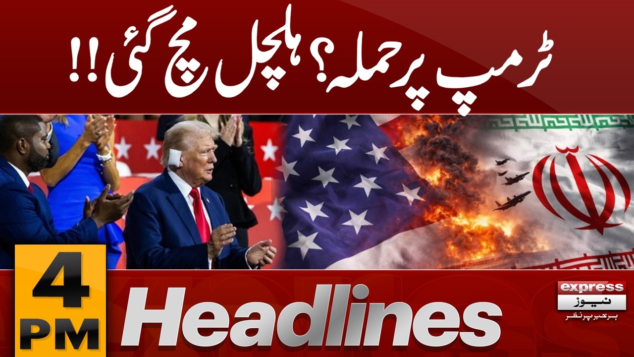 News Attack on Trump? | Iran -us Agreement | 4 pm News Headlines | Pakistan news | 17 June 2026