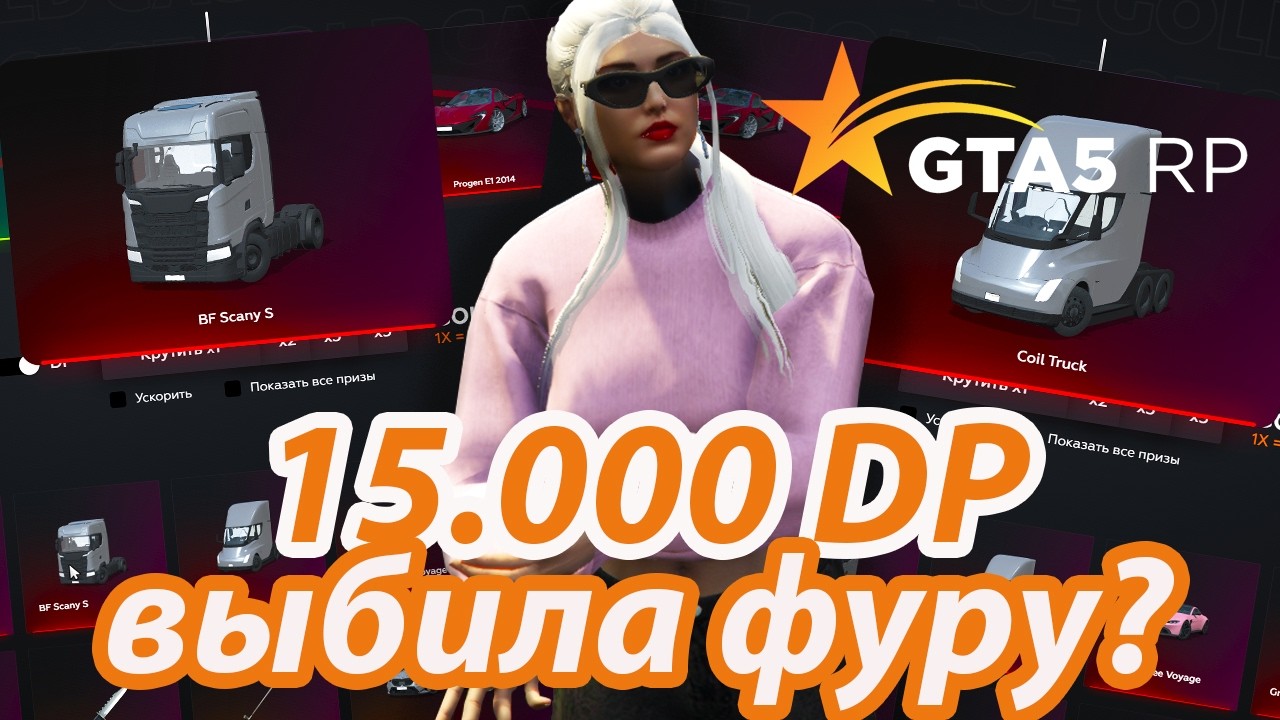 15.000 доната НА ГОЛД КЕЙСЫ! ВЫБИТЬ ФУРУ? GTA 5 RP / ГТА 5 РП