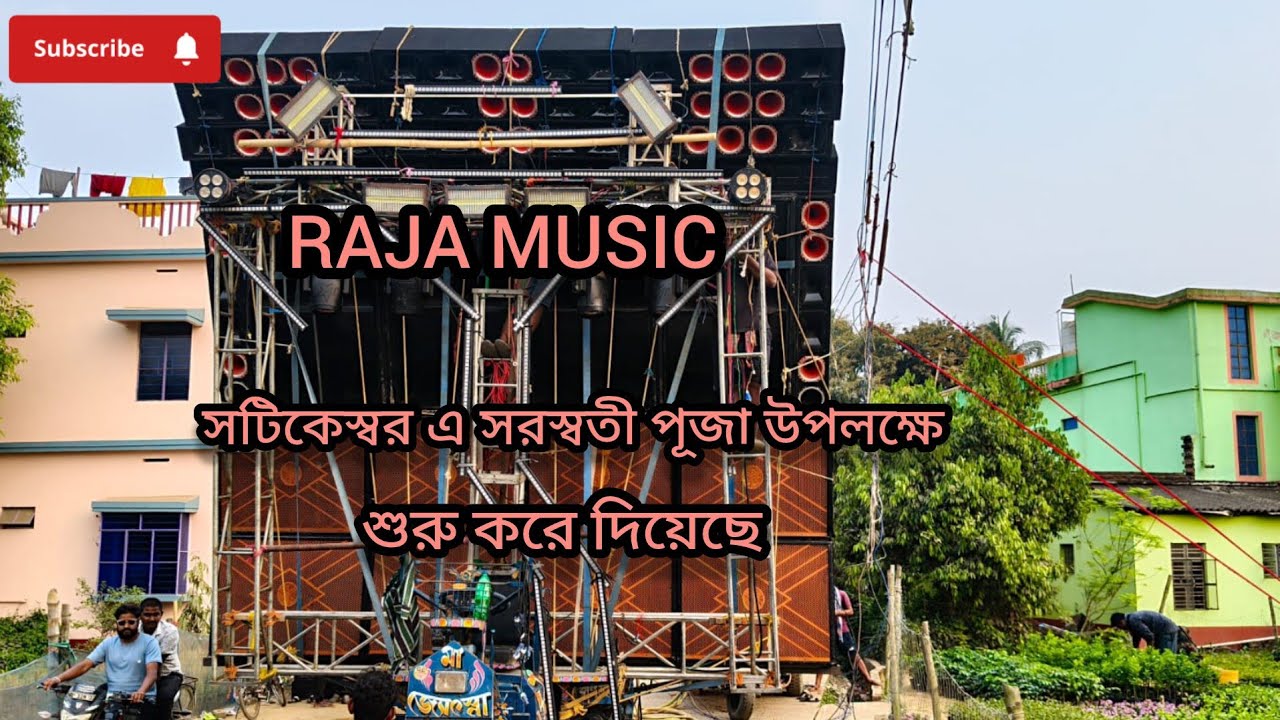 RAJA MUSIC সটিকেস্বর এ সরস্বতী পূজা উপলক্ষে শুরু করে দিয়েছে 