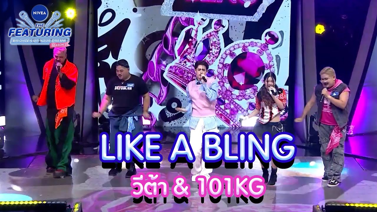 LIKE A BLING - วีต้า & 101KG | NIVEA THE FEATURING BRIGHTEN UP YOUR DREAM SS2