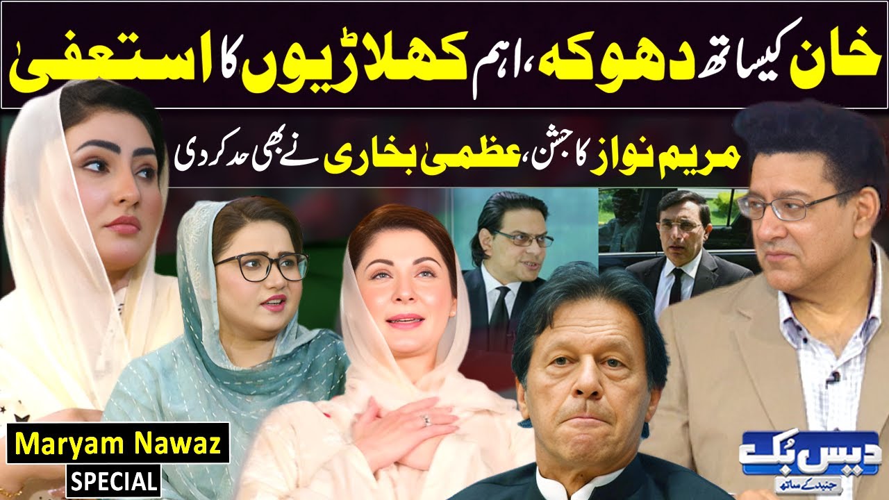Daisbook with Junaid Saleem | Maryam Nawaz Special | Kaptan in Trouble | Naseem Vicky | GNN