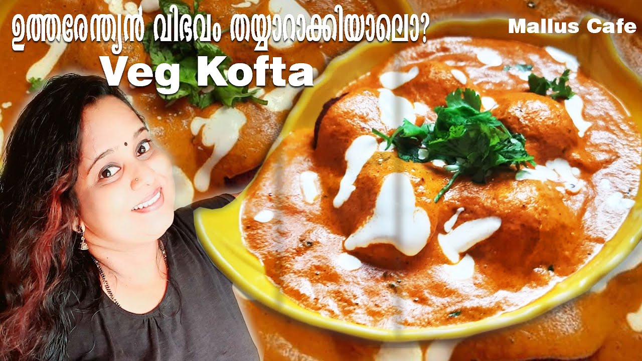 Punjabi Veg Kofta Curry Recipe in Malayalam | Malai Kofta - Mallus Cafe