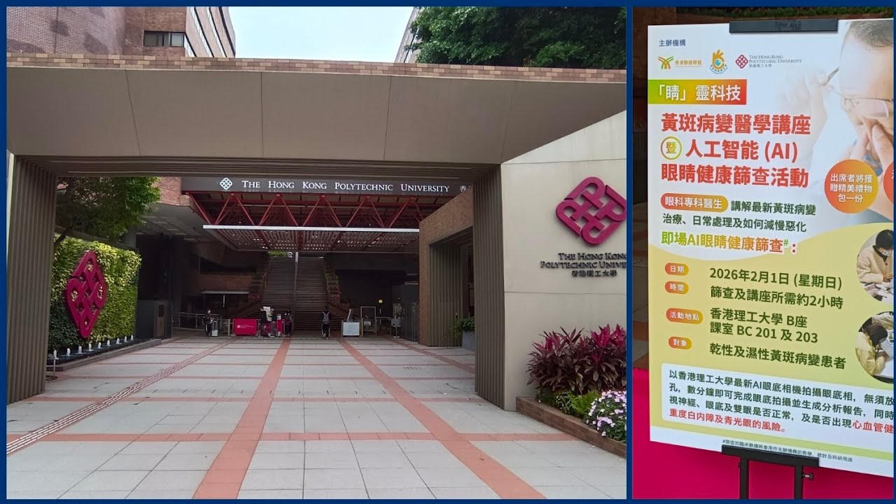 [海南雞皇🐓2026]半程之後🚶EP2 重回大學校園參加黃斑病變講座 不治之症隨遇而安 總總結網友寶貴意見尋找新出路｜香港理工大學｜20260201