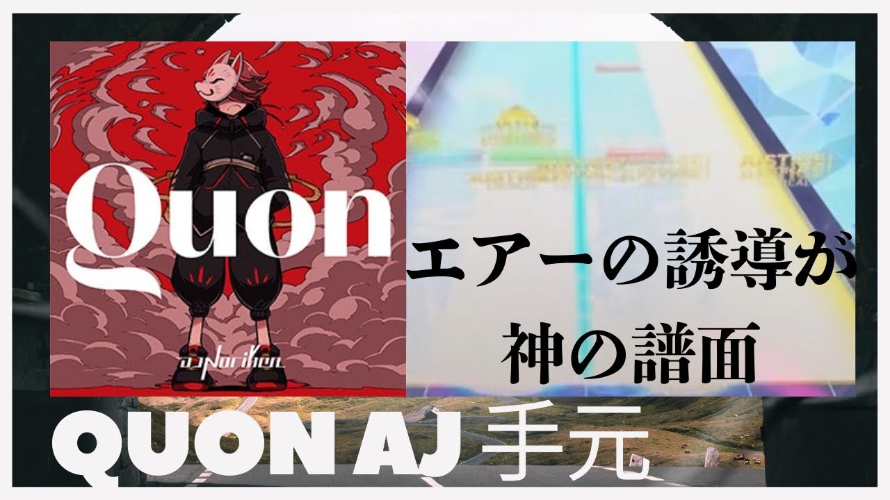 𝐂𝐇𝐔𝐍𝐈𝐓𝐇𝐌「Quon」MASTER AJ 手元