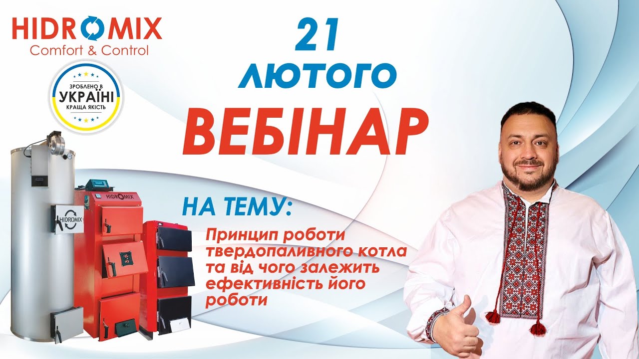 Принцип роботи твердопаливного котла та від чого залежить ефективність його роботи