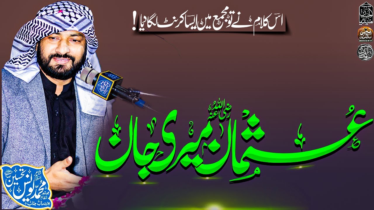 New Naat 2025 | Younus Tahseen poetry | Shan e Usman Ghani | HB Islam tv official