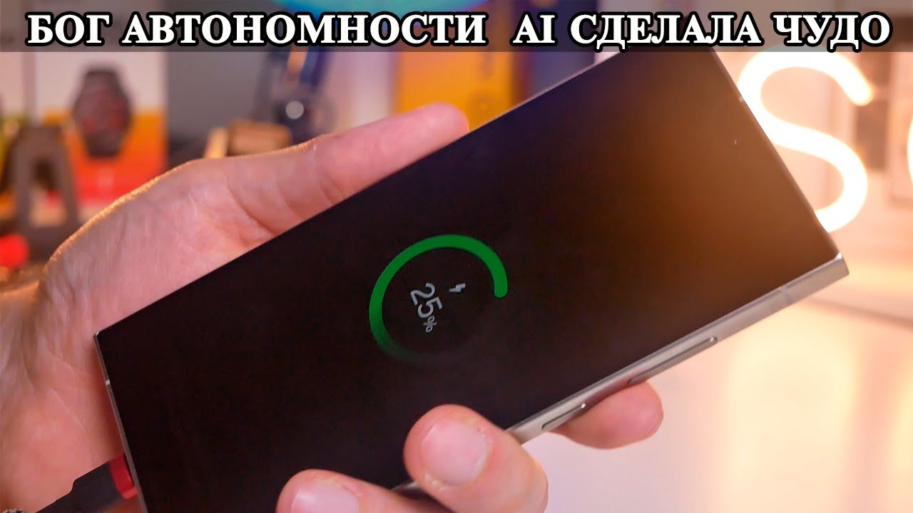 Samsung S24 Ultra  Автономность в реальной жизни  Тесты и разные условия