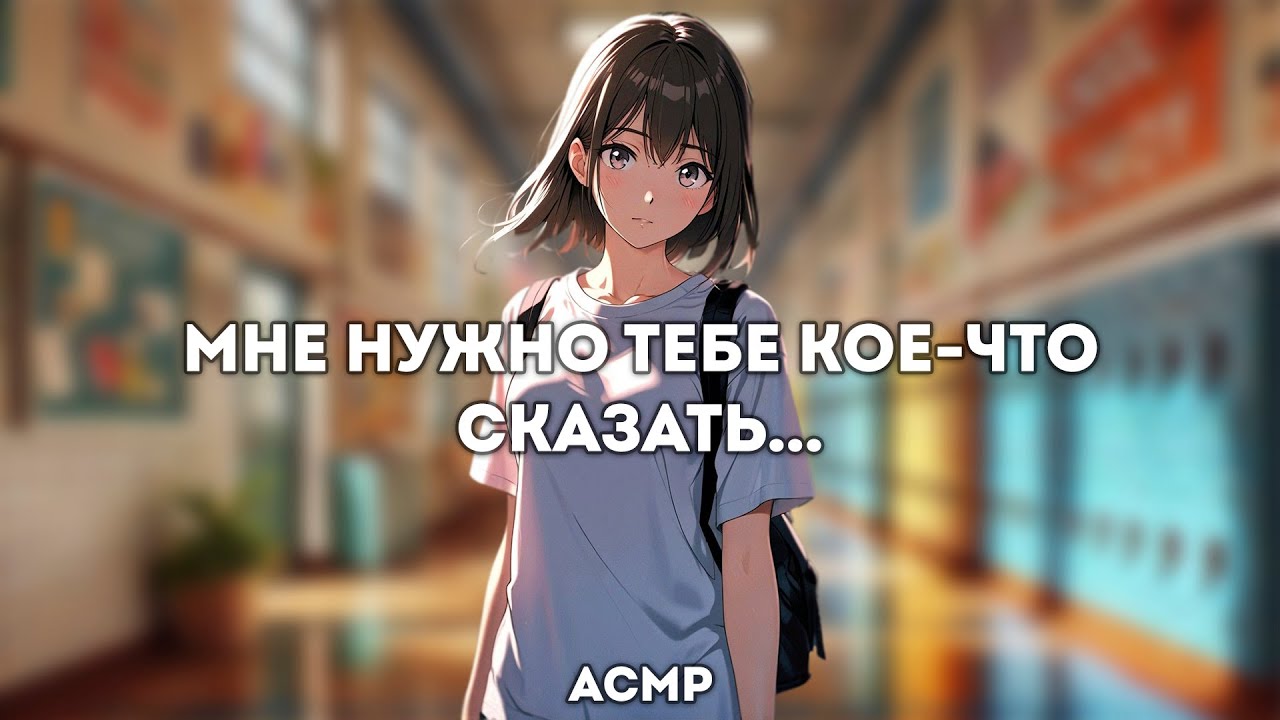 асмр | она ревнует тебя даже во снах