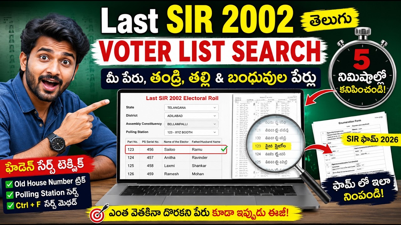 Last SIR 2002 Voter List Search Telugu | Search Name, Father, Mother & Relatives