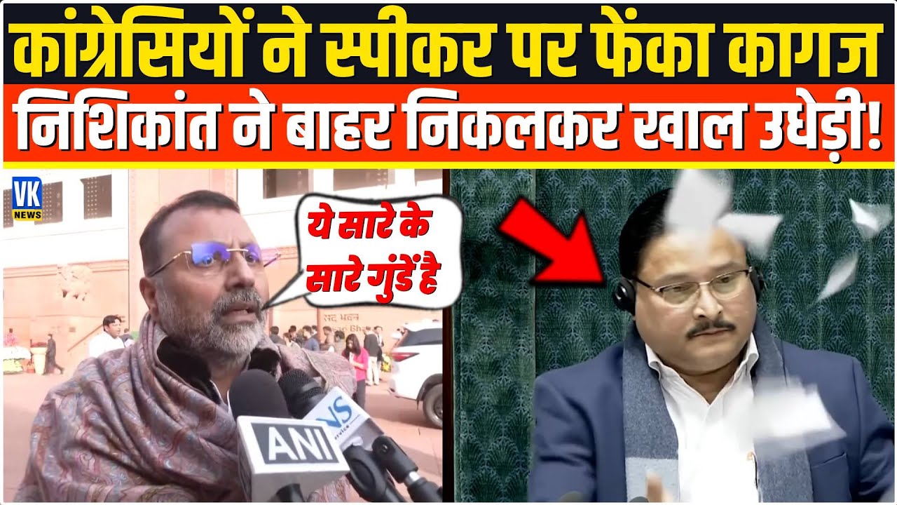 कांग्रेसियों ने स्पीकर पर फेंका कागज, Nishikant Dubey ने चमड़ी उधेड़ी! | Motion of Thanks LIVE |