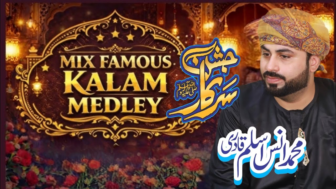 Mix Kalam Madina Shareef ki Yaad Mai– Annas Aslam Qadri –JASHAN E SARKAR Multn 