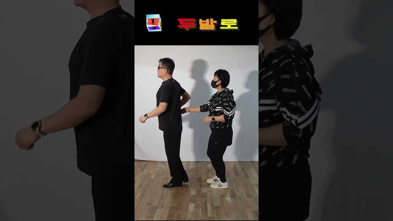 사교40년☞사박짝잔발2교실(프로펠라)