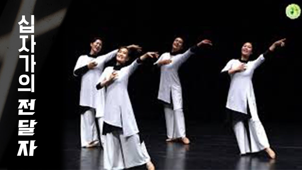 십자가의 전달자(Preaching the Cross)_찬미커뮤니티_Chanmi Community_Worship Dance_선교무용