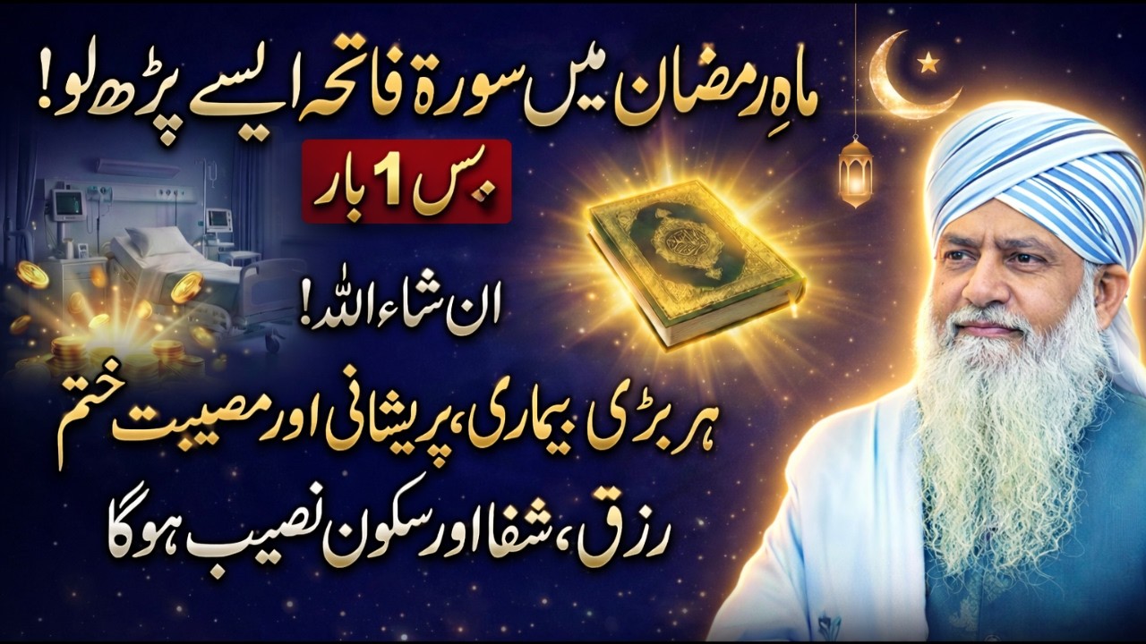 Surah Fatiha Ka Powerful Wazifa | Har Pareshani, Museebat Aur Bimari Ka Fori Hal | Peer Zulfiqar