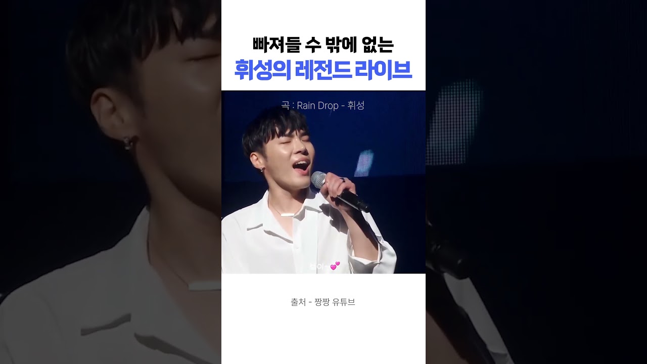빠져들 수 밖에 없는 휘성의 ‘Rain Drop’ 레전드 라이브