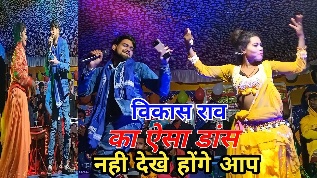 @VIKASH RAO ने SHOW में रंग जमा दिया ये गाना गाकर STAGE PROGRAM BY CHAM@RAN STAR