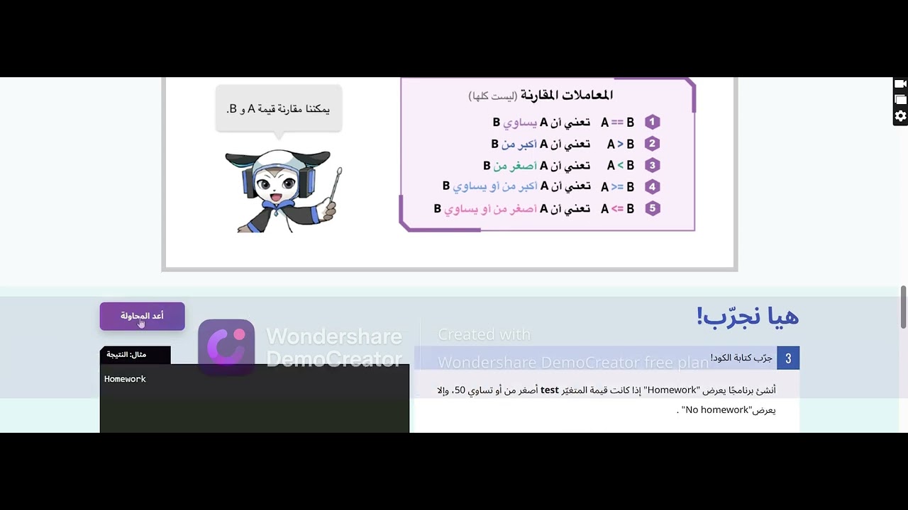 الفصل الثامن: مراجعة if و else و if-else | شرح + تدريبات – Buggy Academy - منصة Quero