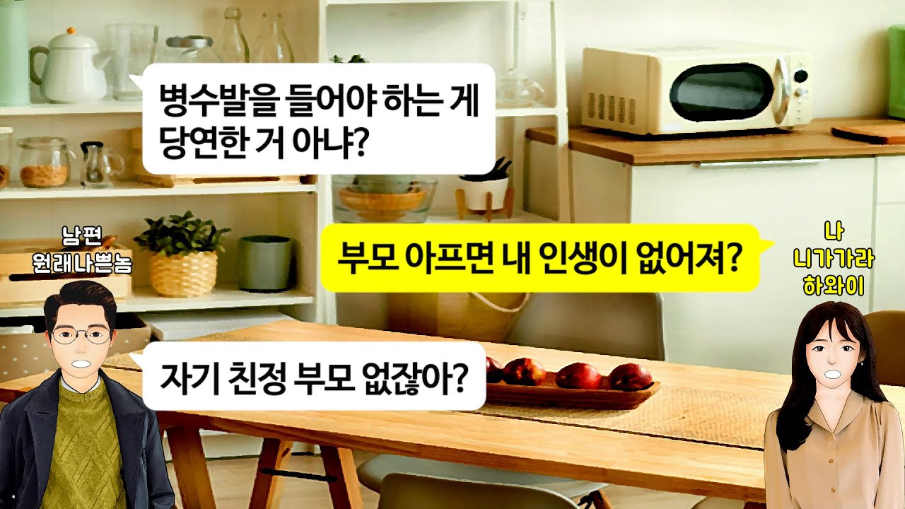 [깡냉이톡썰]회사 그만두고 간암 진단받은 시모 친정부모님 모시듯 병간호했는데 자기 엄마 죽기바라서 음모 꾸몄다는 남편과 시누.그럼 니가모셔라 이혼했더니 곧바로 요양병원으로 모시는데