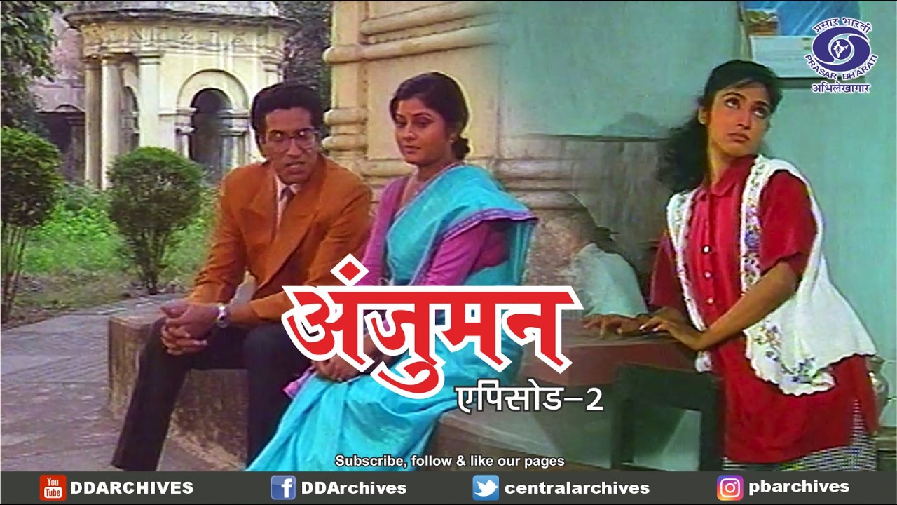 अंजुमन | कोलकाता की मध्यवर्गीय स्त्रियों के संघर्ष की संवेदनशील कहानी | Episode - 2