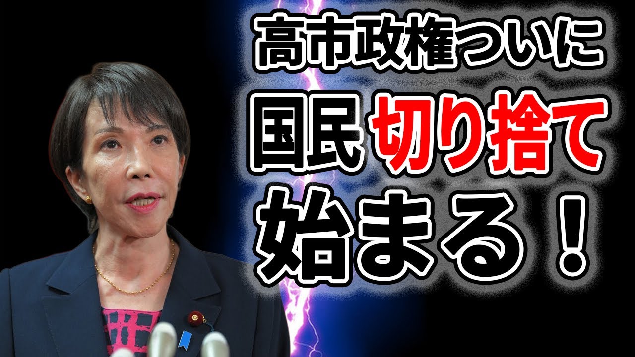 【衝撃】高市政権の「売国政策」5選。愛国を語る政治が、なぜ国の基盤を壊すのか？