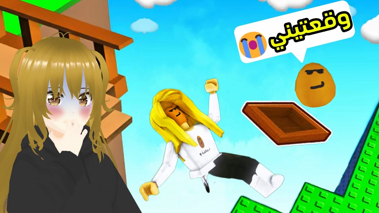 لا توقع البيضة وإلا... كارثة!🤯🥚شوفوا شو صار😂🔥(مع أختي) |ROBLOX CARRY AN EGG