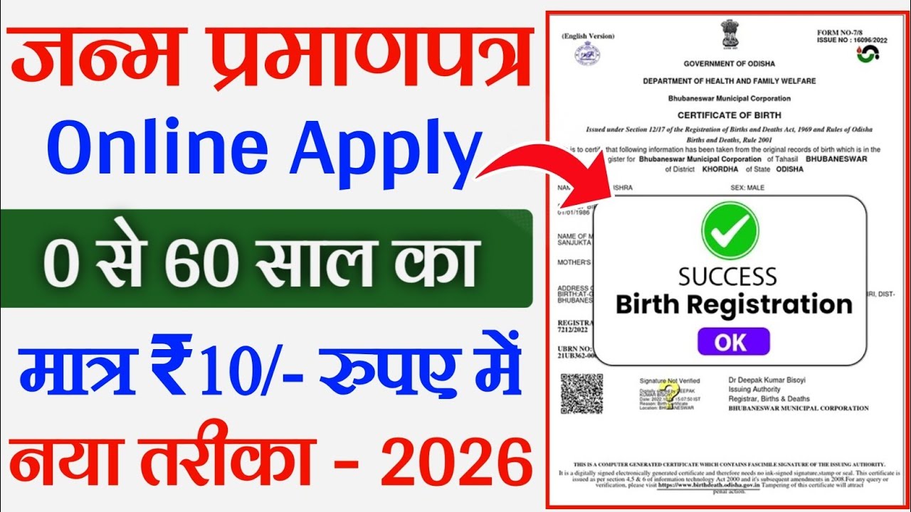 Janam Praman Patra Online 2026 | Birth Certificate Kaise Banaye | how to make birthday certificate