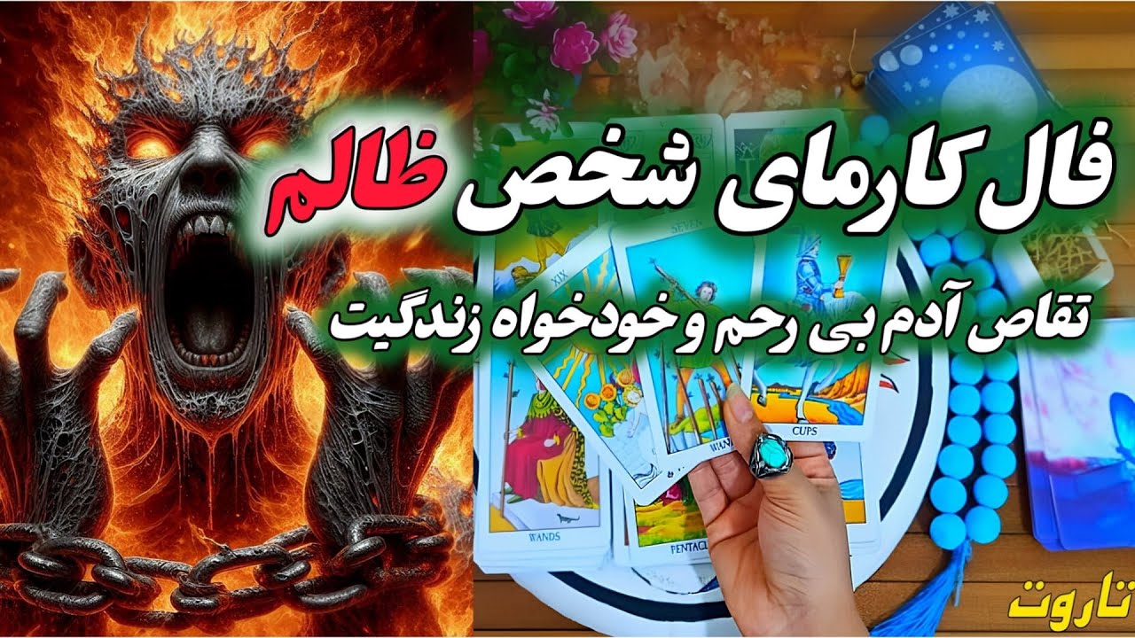 تاوان دردناک کسی که با ظلمش زندگیتو تباه کرد