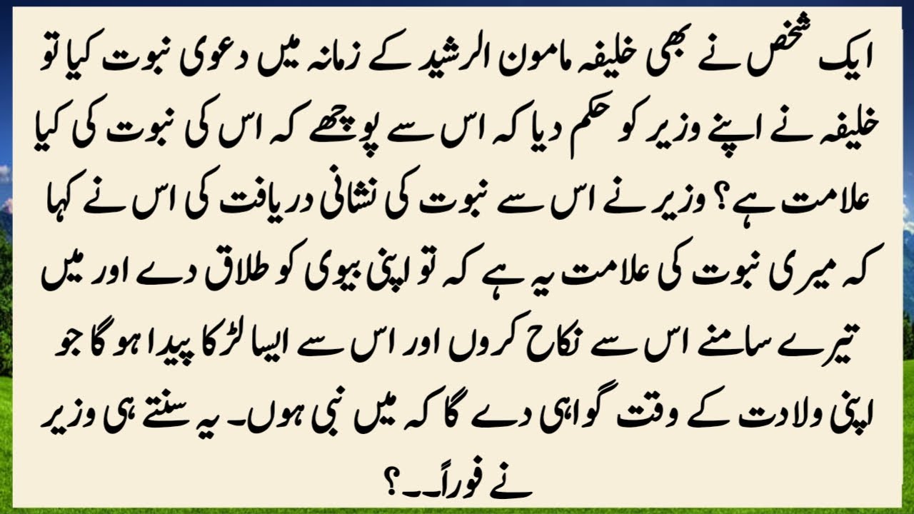 Story Of Khalifa Mamun Ul Rashed And His Minister | Khalifa Mamun Ul Rashed Aur Usky Wazeer Ka Waqia
