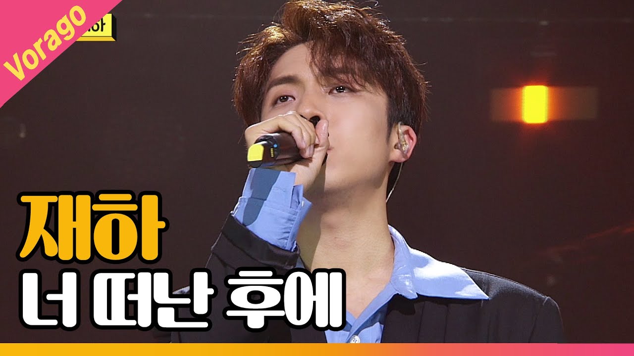재하 - 너 떠난 후에 [THE 트롯SHOW 210414]