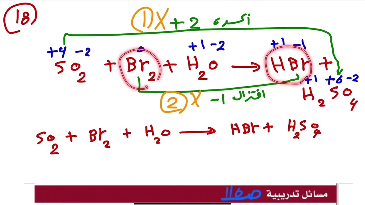 وزن معادلات الاكسدة والاختزال كيمياء ثالث ثانوي الفصل الدراسي الاول/الجزء الثاني