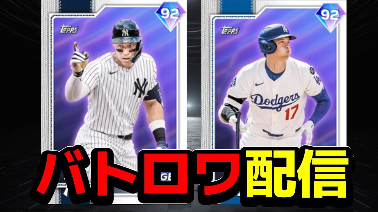 MLB THE SHOW 26初配信！！大谷ジャッジを求めてバトルロワイアルやります【MLB THE SHOW 25】