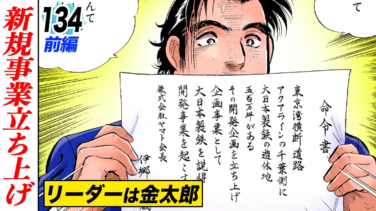 ヤマトからの命令…新規事業を立ち上げよ【第134話前編】